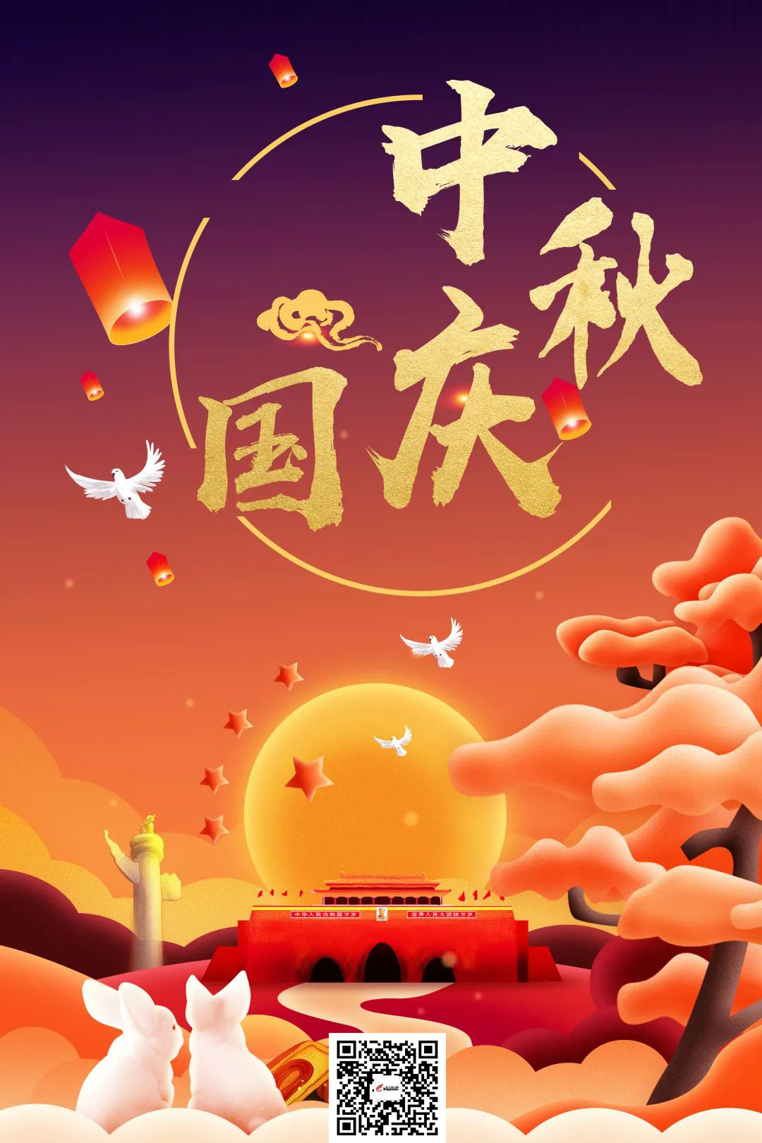 【双节同庆 · 家国同圆】超音速与您共赴月明，礼赞华诞！